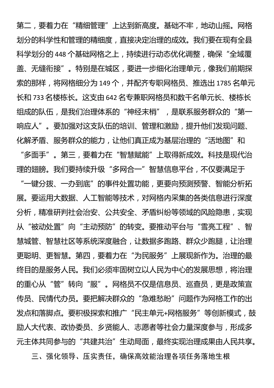 在2025年全县加强社会治理工作暨网格化治理服务体系建设会议上的讲话_第3页