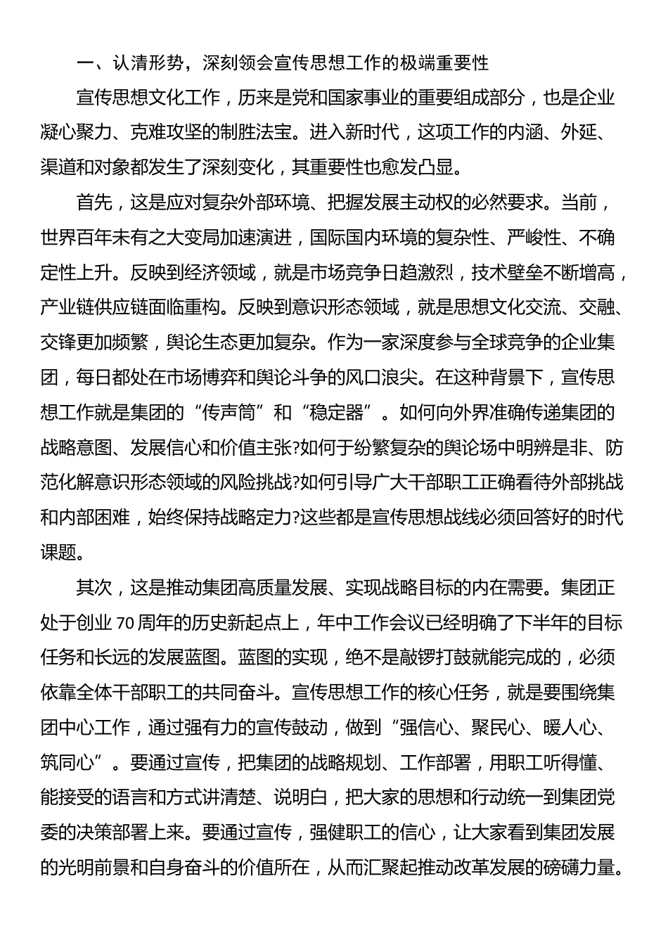 在XX集团2025年宣传业务培训班开班式上的动员讲话_第2页
