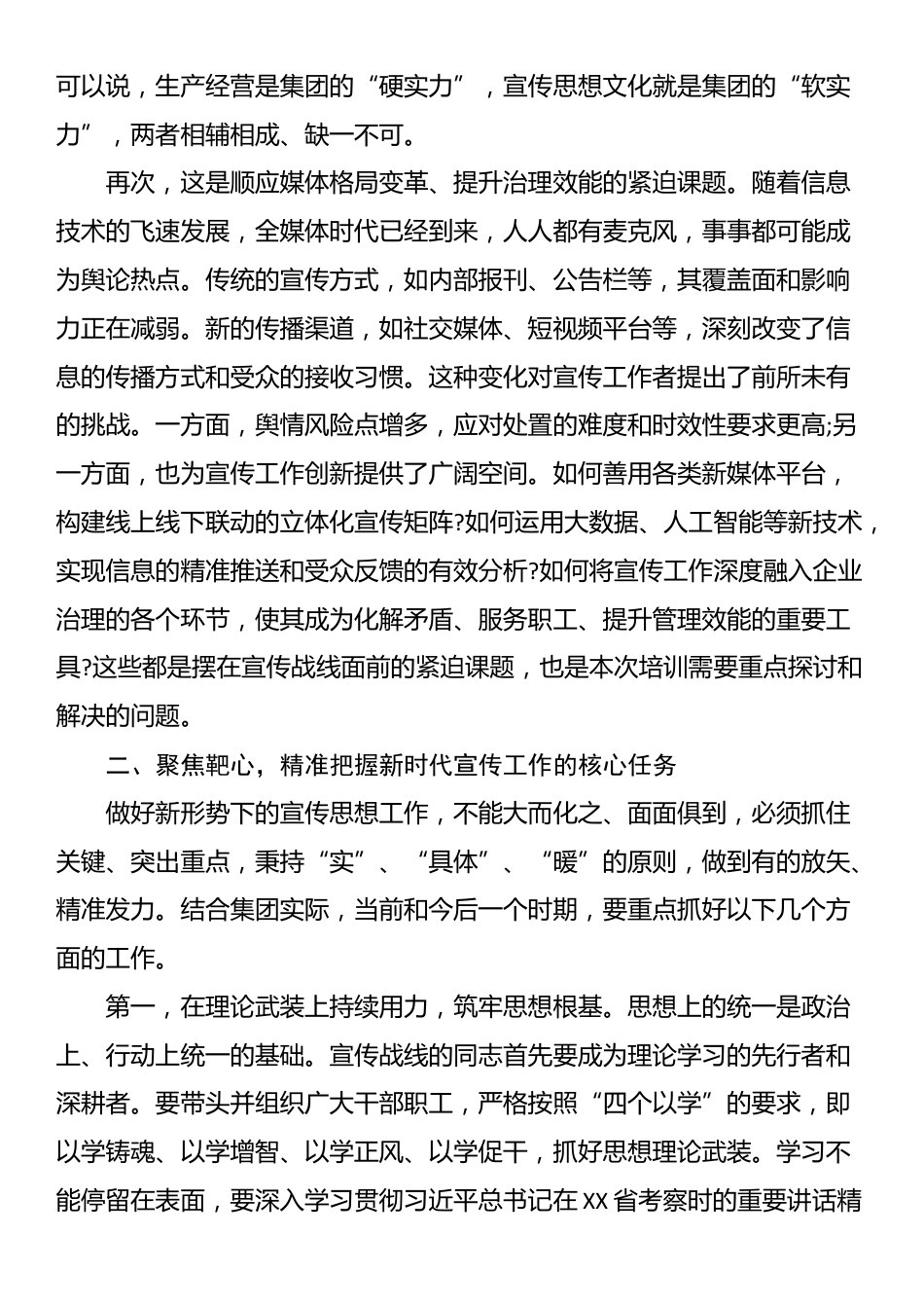 在XX集团2025年宣传业务培训班开班式上的动员讲话_第3页
