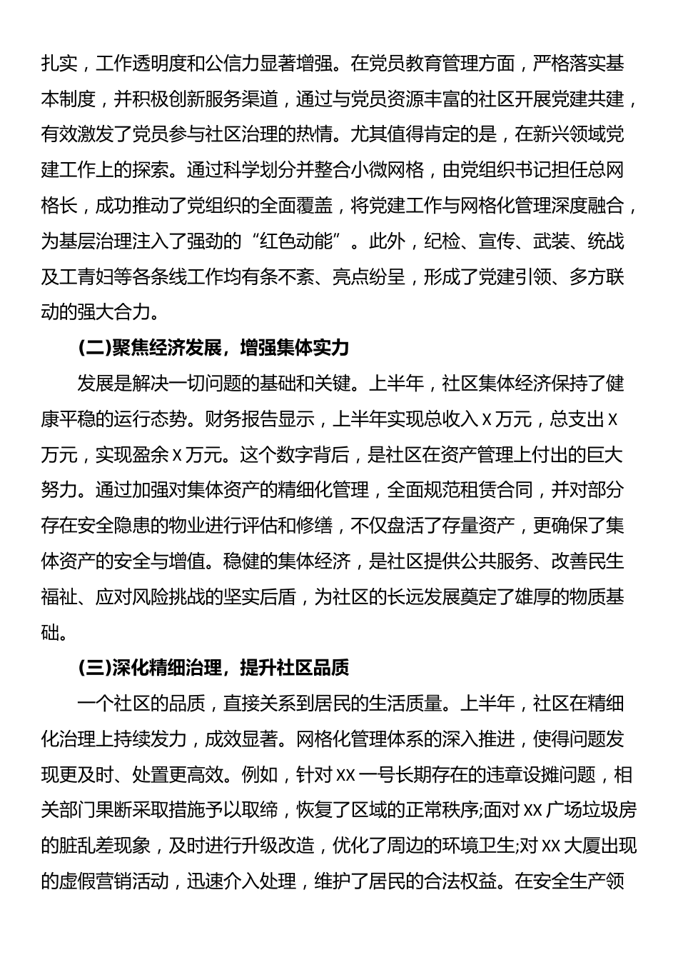 在XX社区居民代表大会上的讲话_第2页