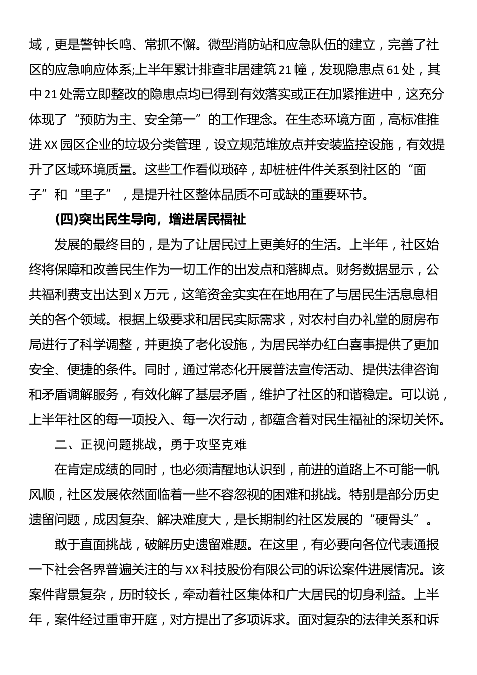 在XX社区居民代表大会上的讲话_第3页