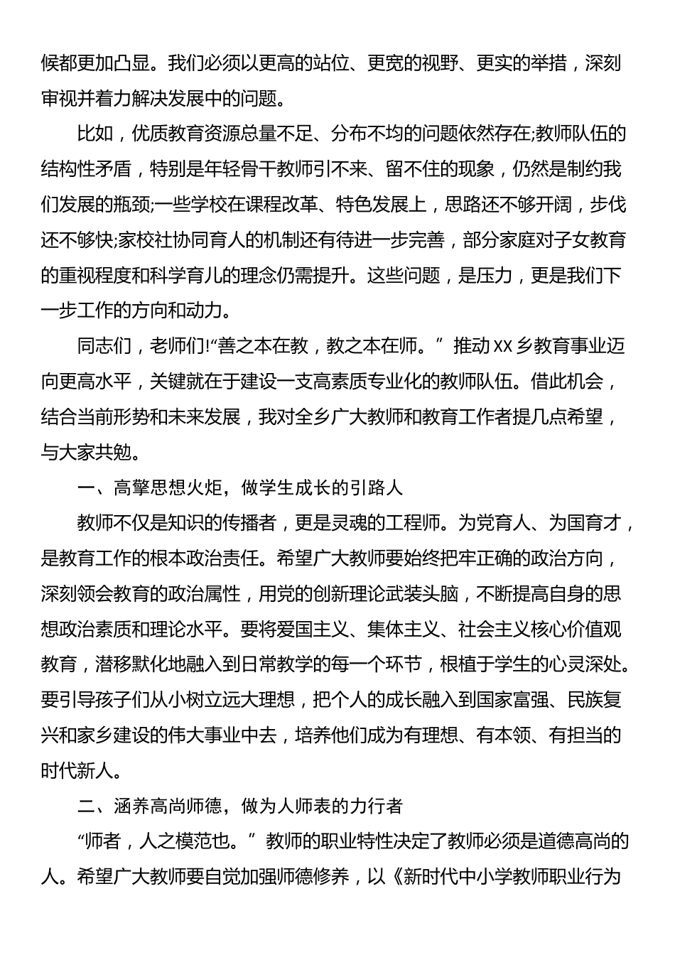 在XX县XX乡庆祝第41个教师节大会上的讲话_第3页