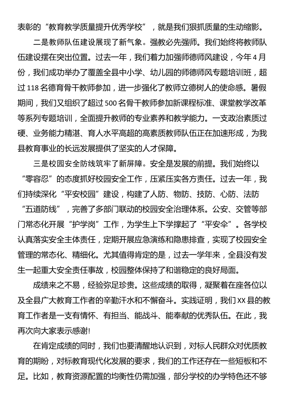 在全县2025年秋季开学工作会议上的讲话_第2页