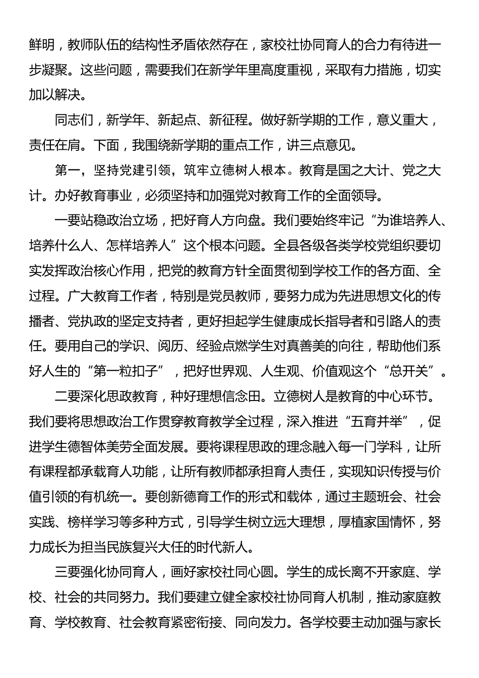在全县2025年秋季开学工作会议上的讲话_第3页