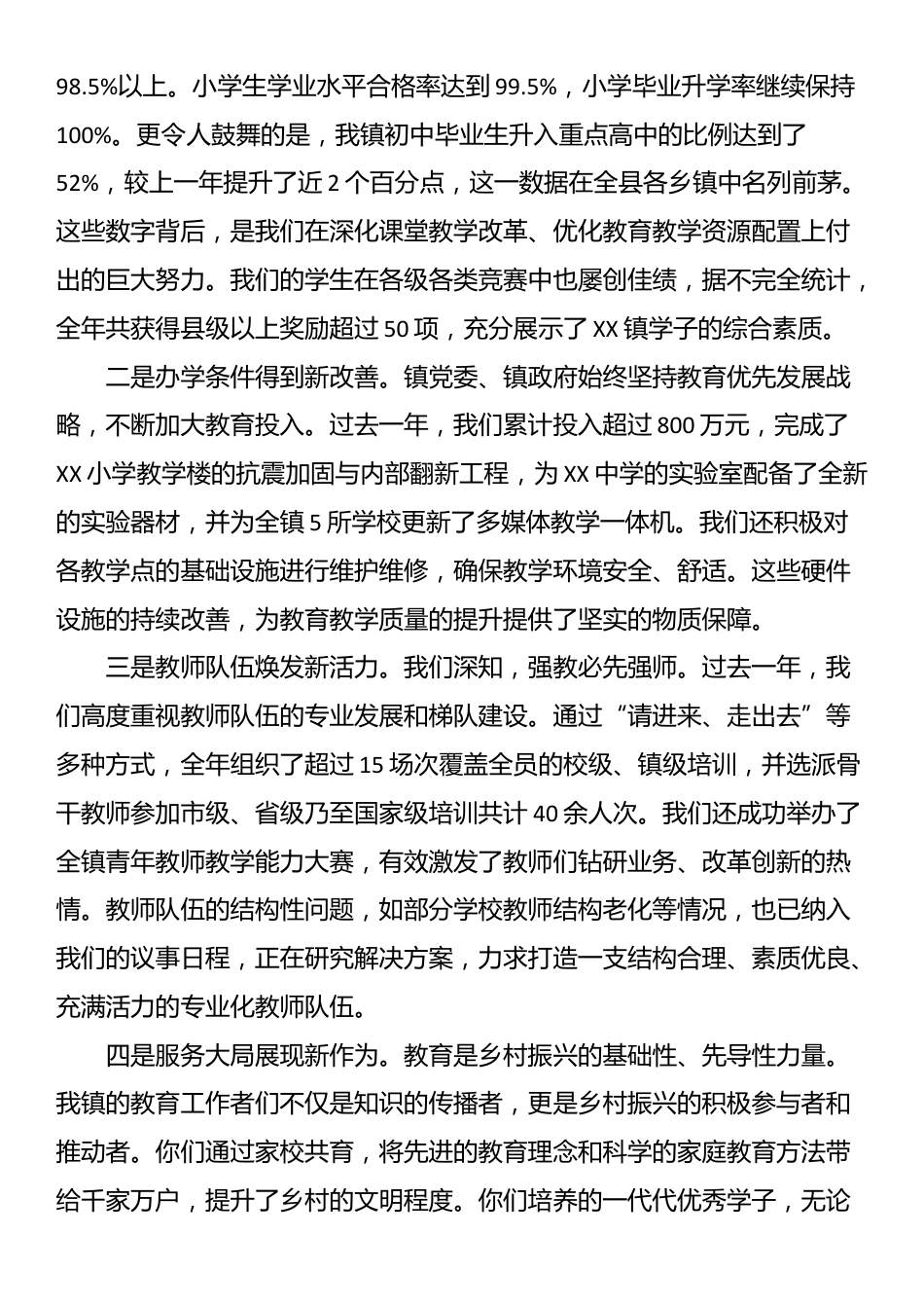 在全镇教师座谈会上的讲话_第2页