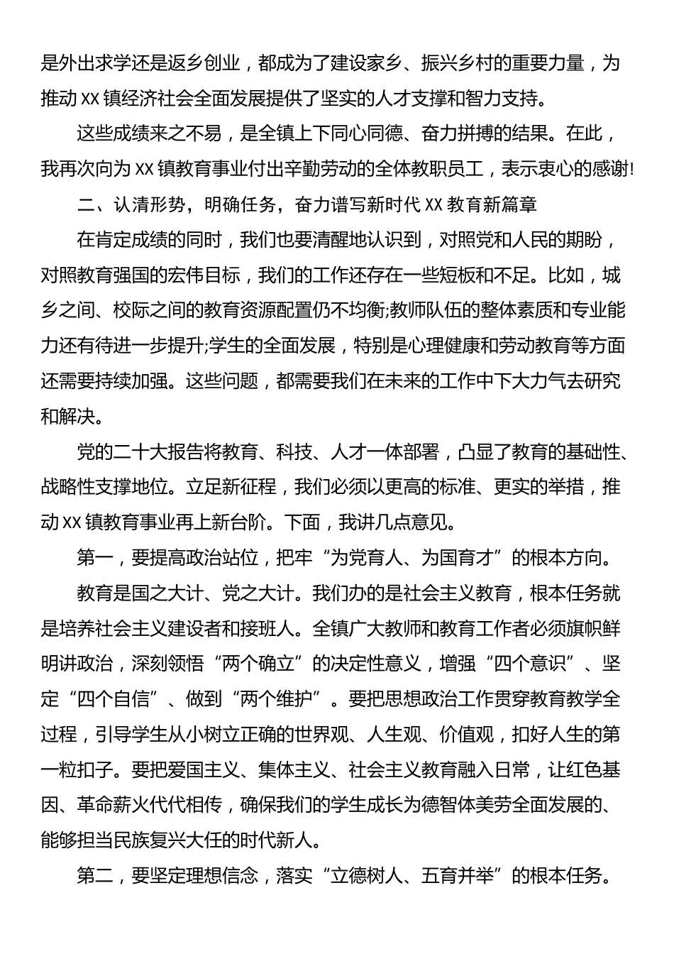 在全镇教师座谈会上的讲话_第3页