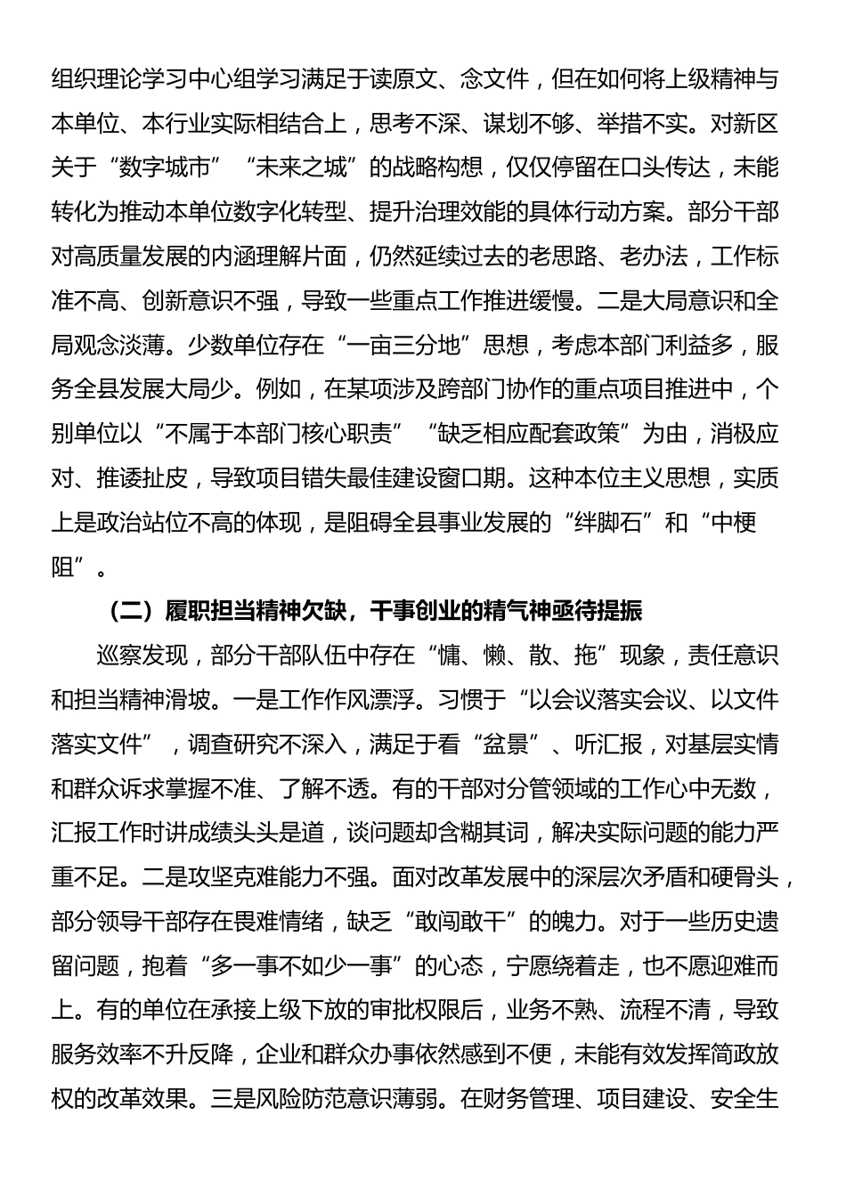 在十四届县委第八轮巡察集中反馈会议上的讲话_第2页