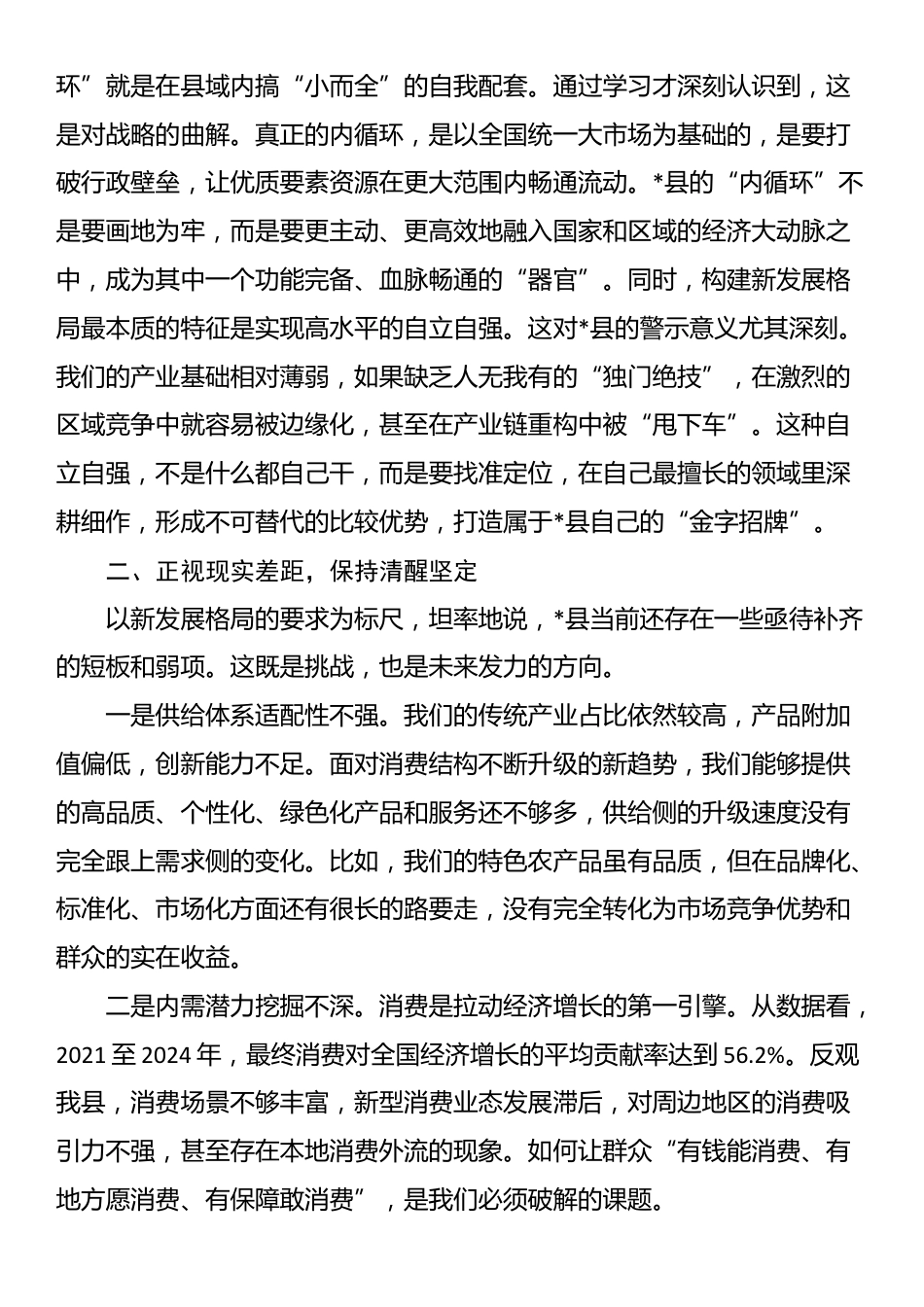在县委理论学习中心组集体学习会议上加快构建新发展格局的研讨发言_第2页