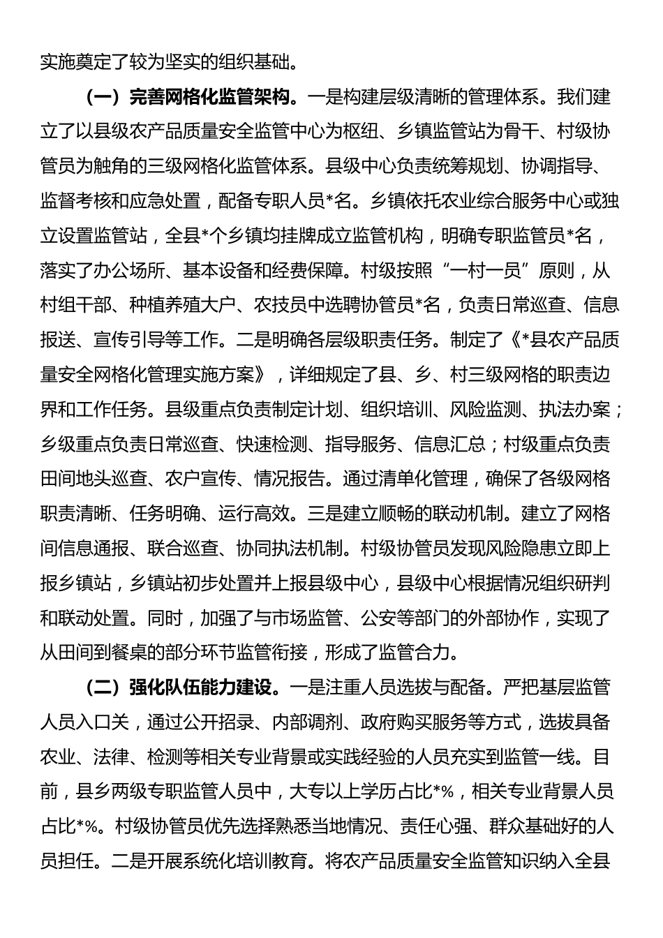县委书记在全省加强基层农产品质量安全监管工作推进会上的汇报发言_第2页