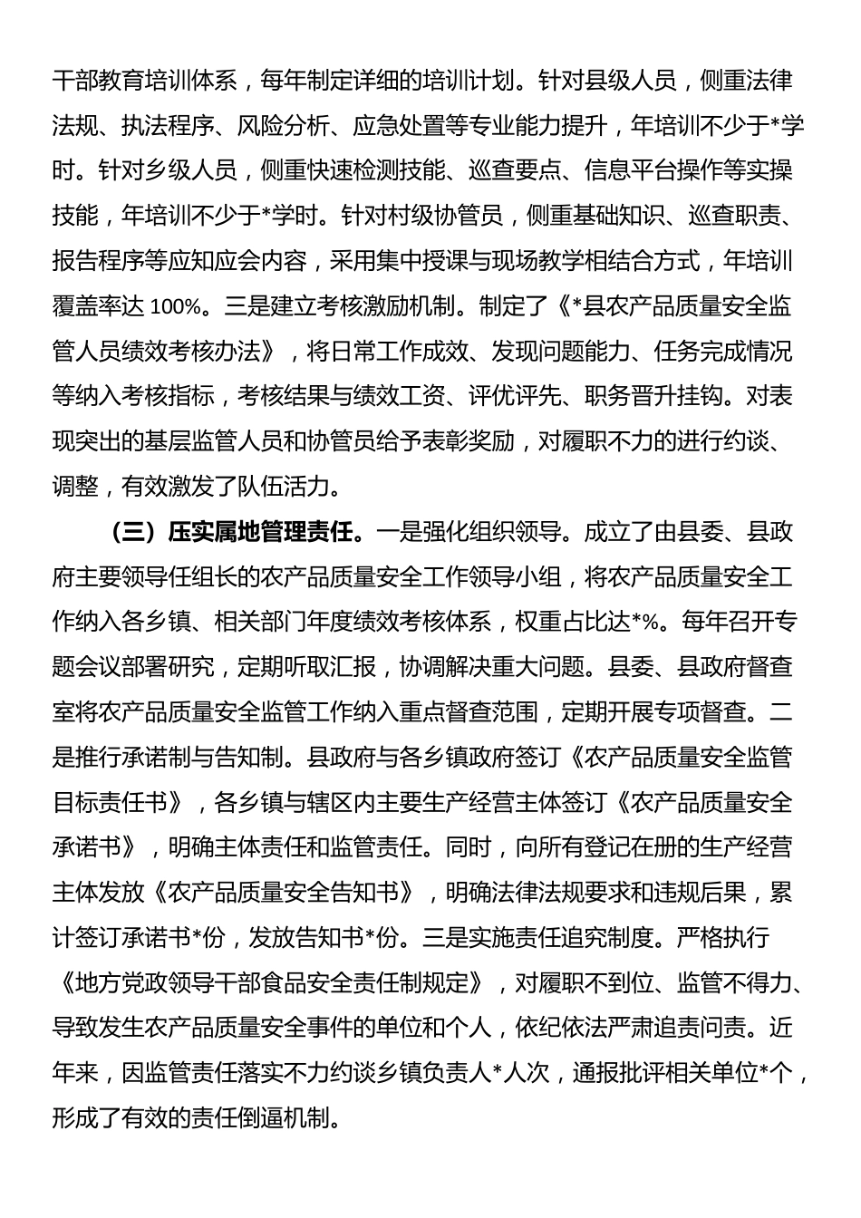 县委书记在全省加强基层农产品质量安全监管工作推进会上的汇报发言_第3页