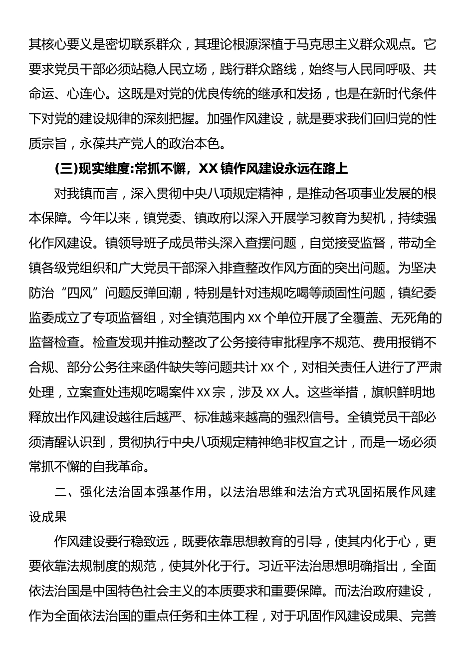 关于弘扬新风正气树牢法治思维的专题党课讲稿_第2页