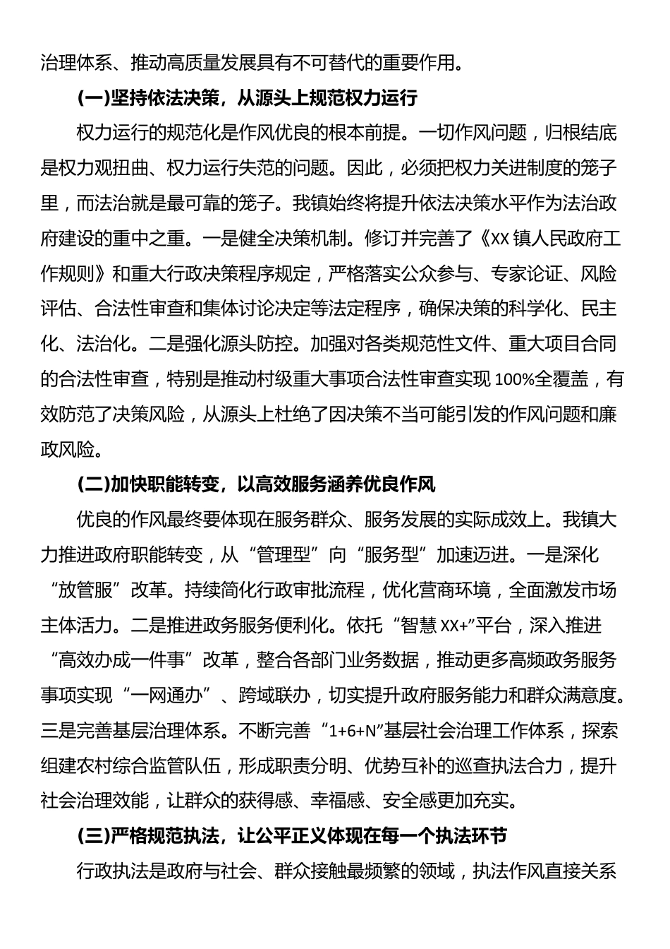 关于弘扬新风正气树牢法治思维的专题党课讲稿_第3页