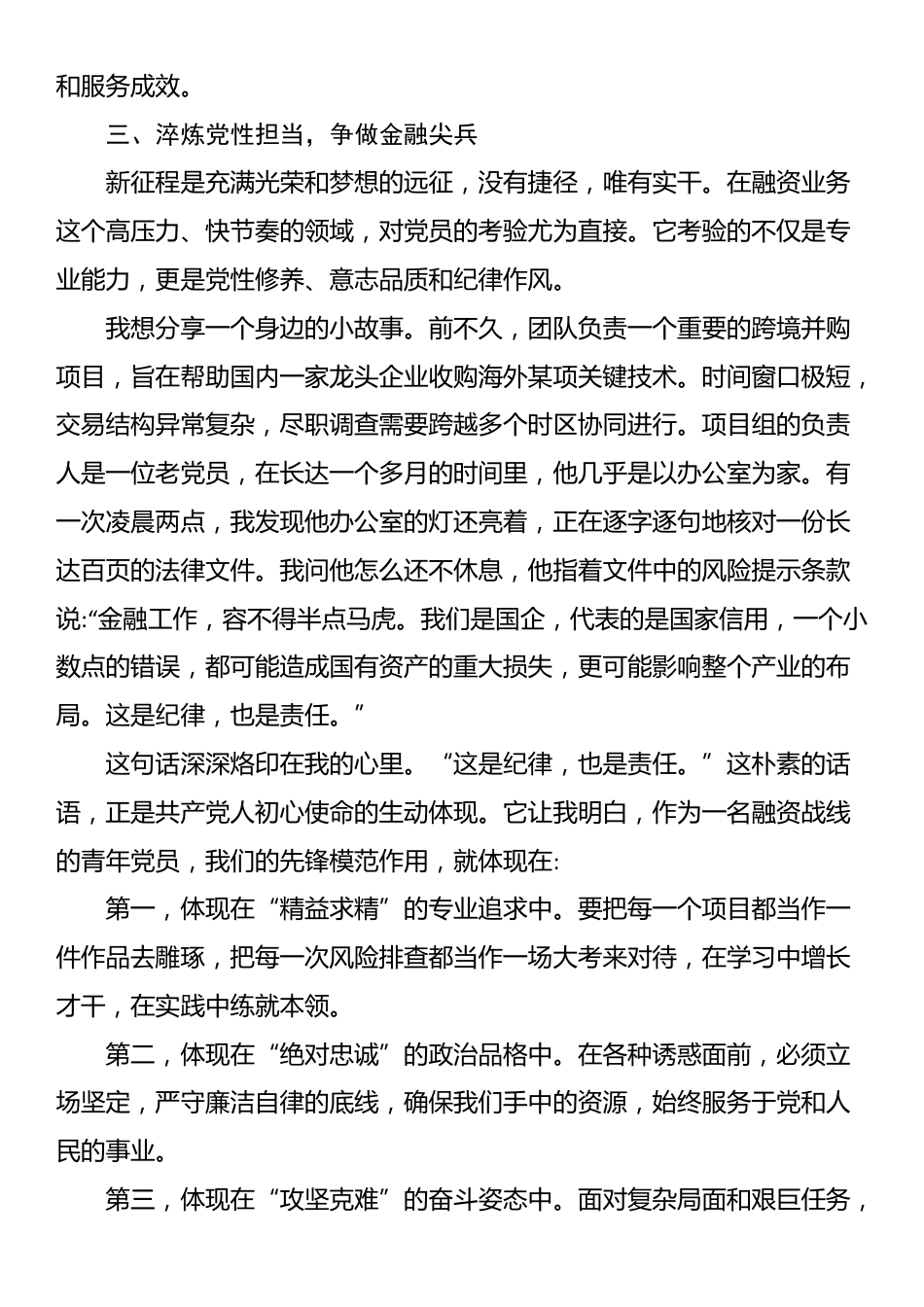 集团公司融资岗位员工的微党课讲稿_第3页