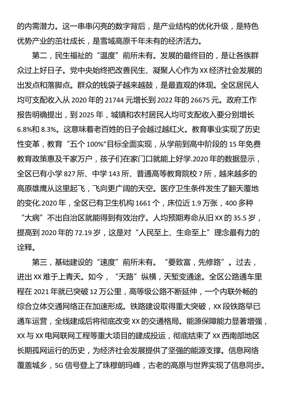 庆祝西藏自治区成立60周年主题宣讲大会上的党课_第3页