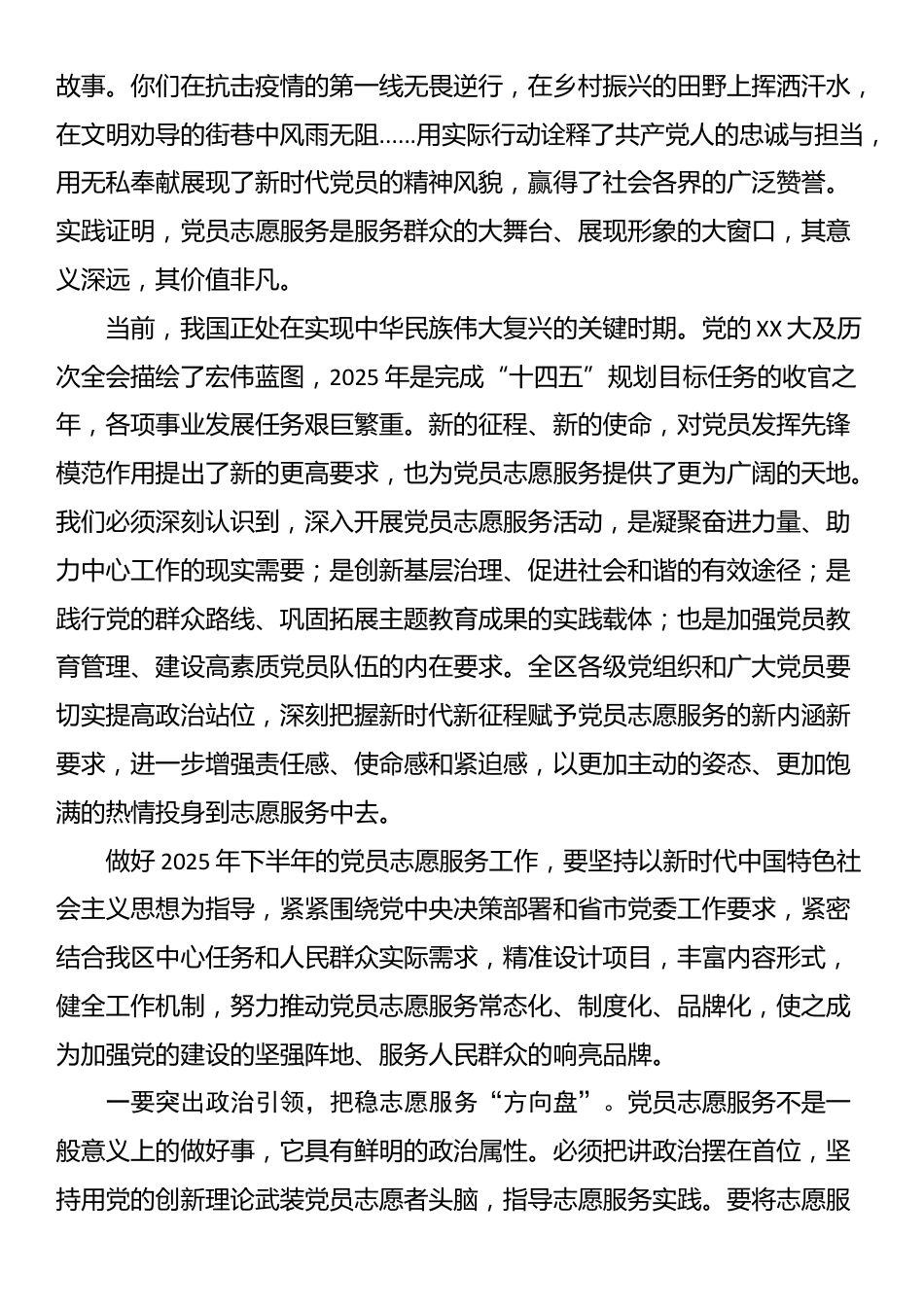 在2025年下半年党员志愿服务活动启动仪式上的致辞_第2页