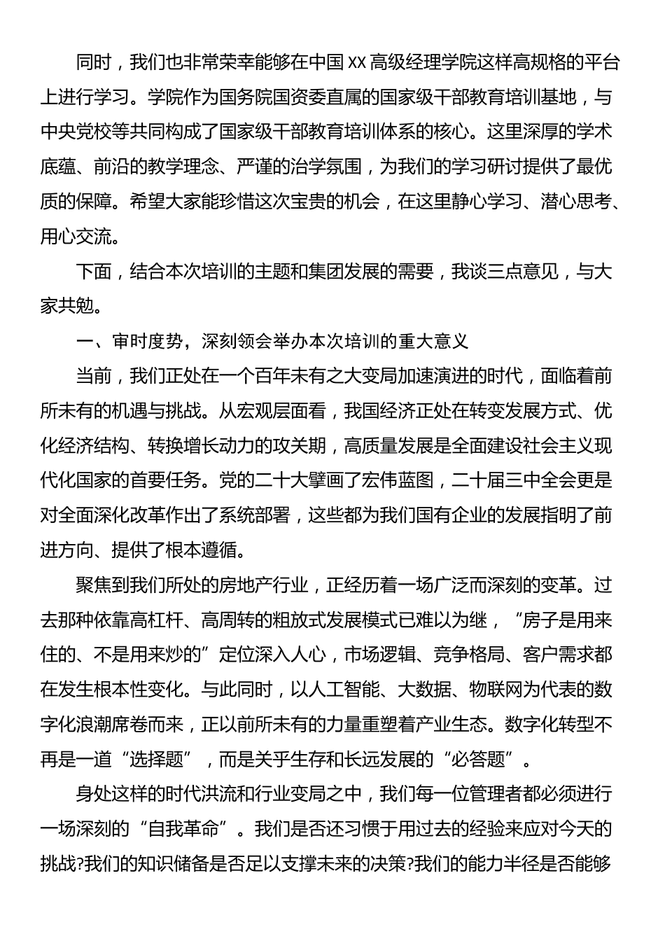 集团党委书记在中高层管理赋能及履职能力提升专题培训班开班式上的动员讲话_第2页