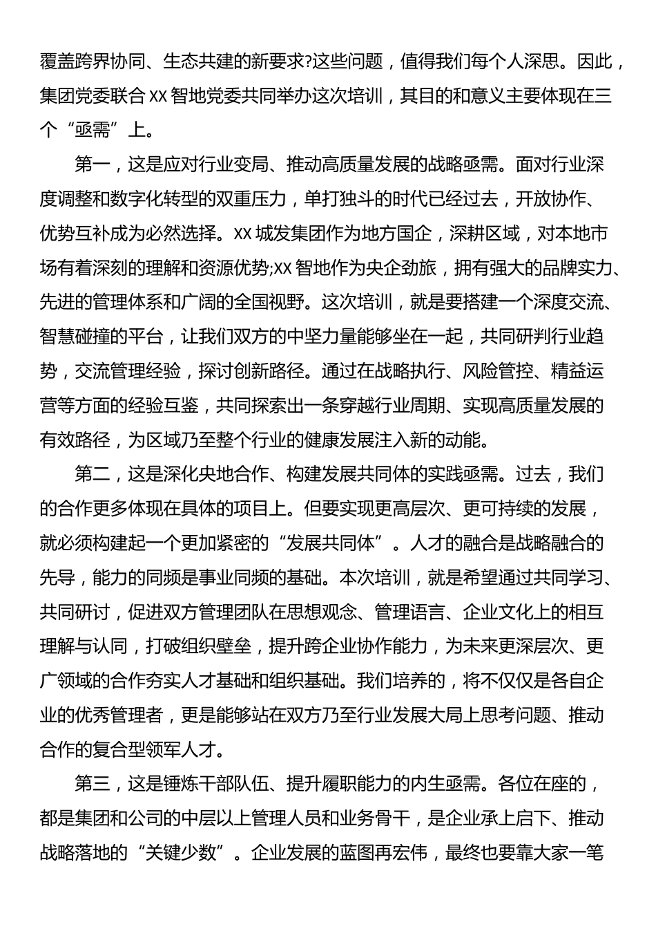 集团党委书记在中高层管理赋能及履职能力提升专题培训班开班式上的动员讲话_第3页