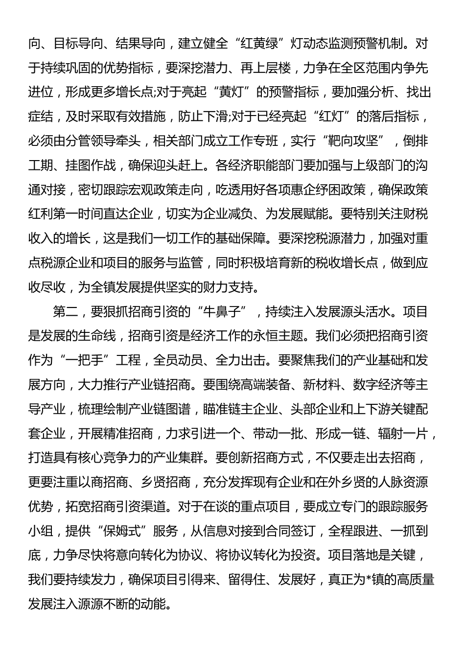 在2025年镇冲刺三季度重点工作会议上的讲话_第2页