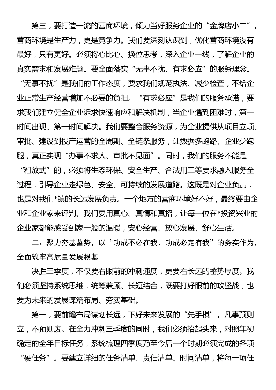在2025年镇冲刺三季度重点工作会议上的讲话_第3页