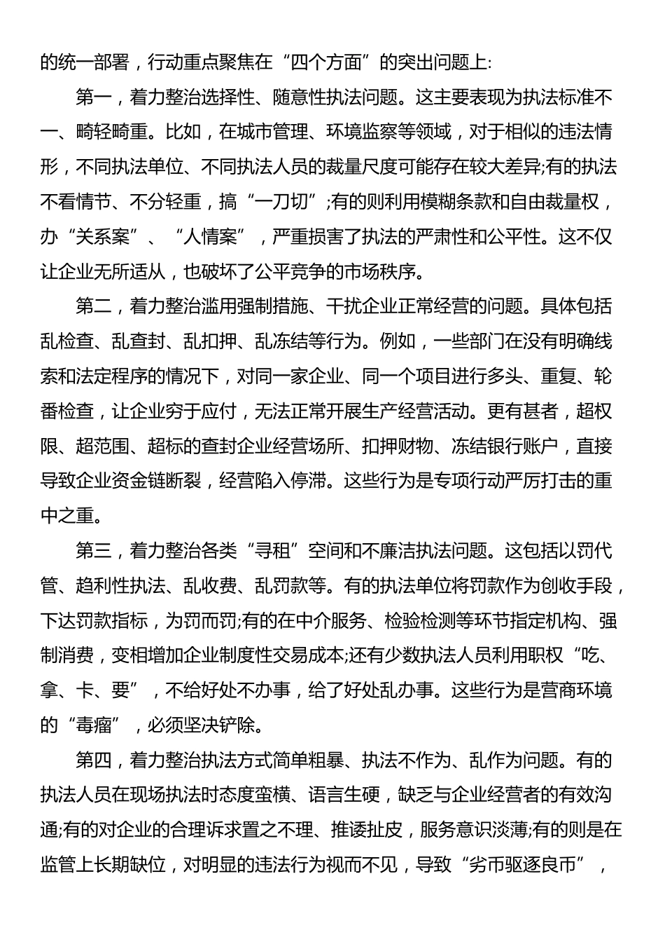 在XX市规范涉企行政执法专项行动企业座谈会上的讲话_第3页