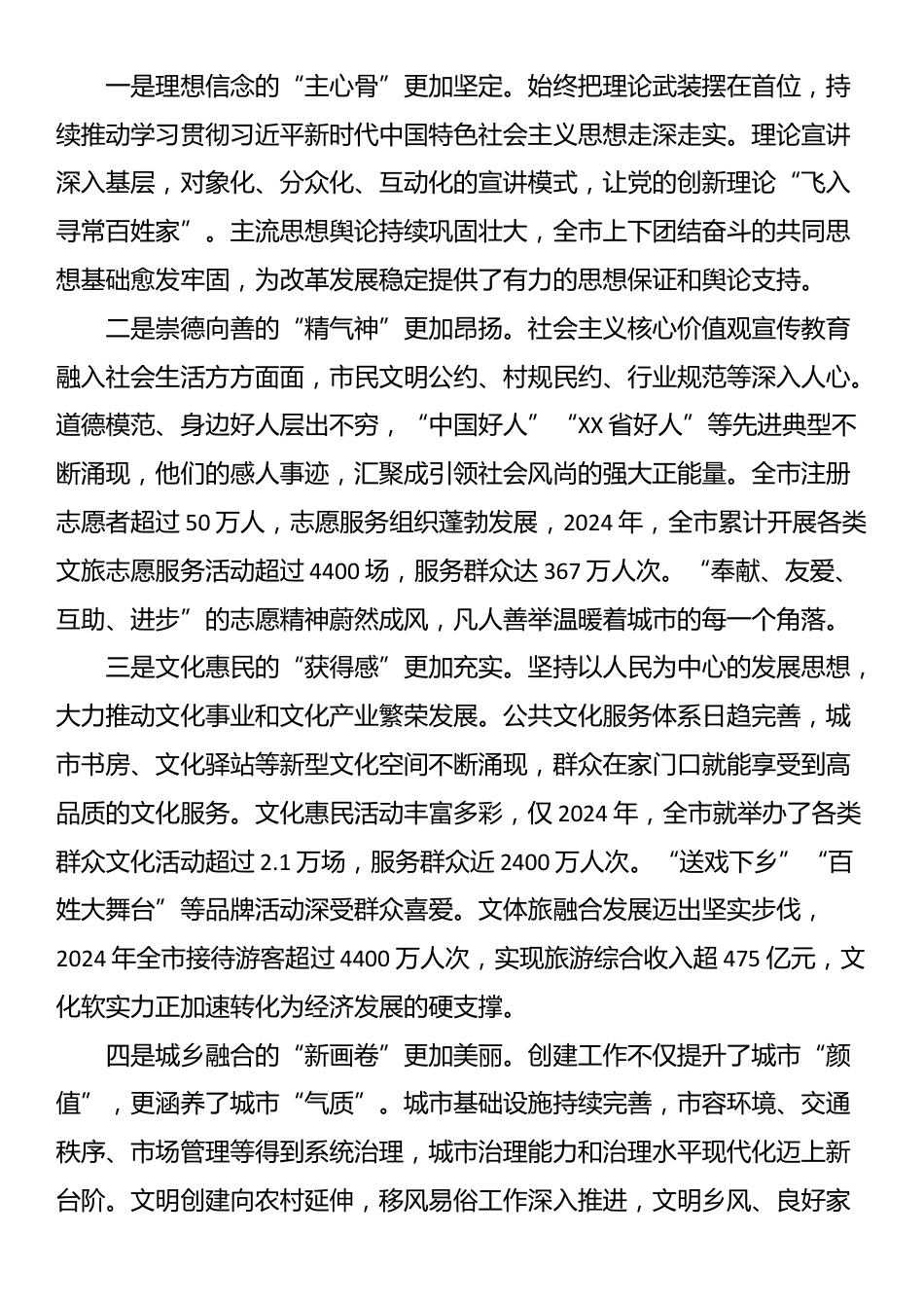 在XX市精神文明建设工作推进大会上的讲话_第2页