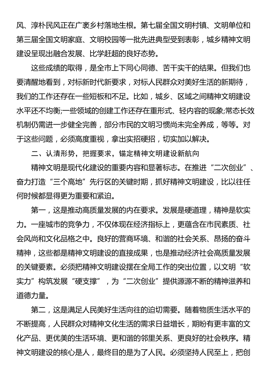 在XX市精神文明建设工作推进大会上的讲话_第3页