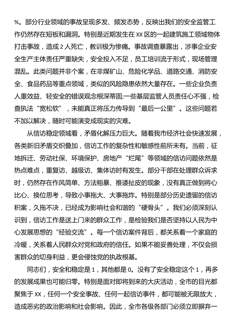 在XX市全市安全生产和信访工作专题会议上的讲话_第2页