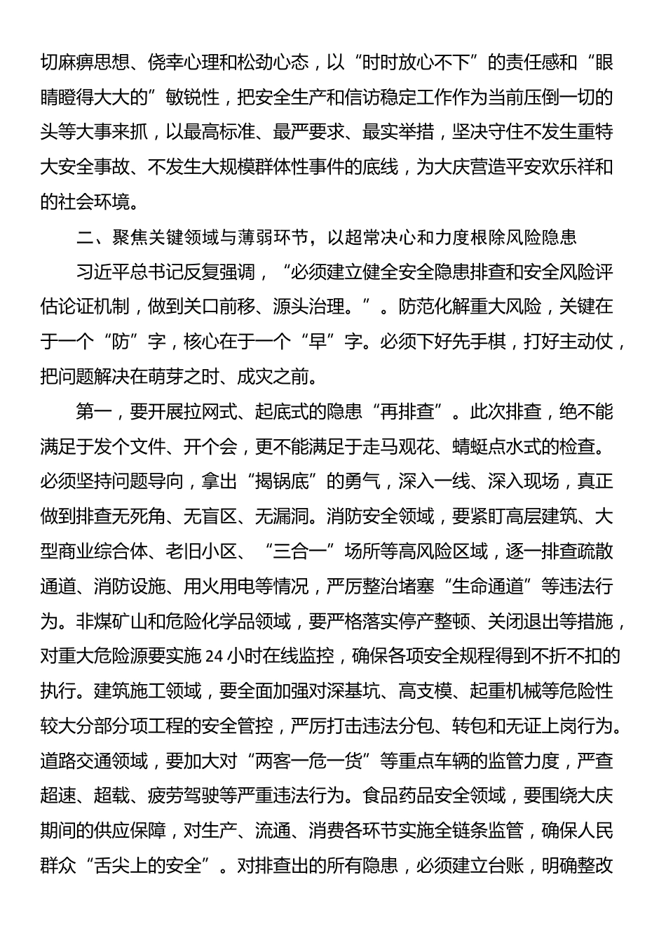 在XX市全市安全生产和信访工作专题会议上的讲话_第3页