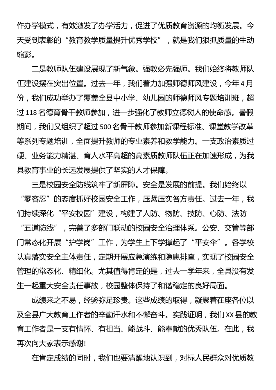 在XX县2025年秋季开学工作会议上的讲话_第2页