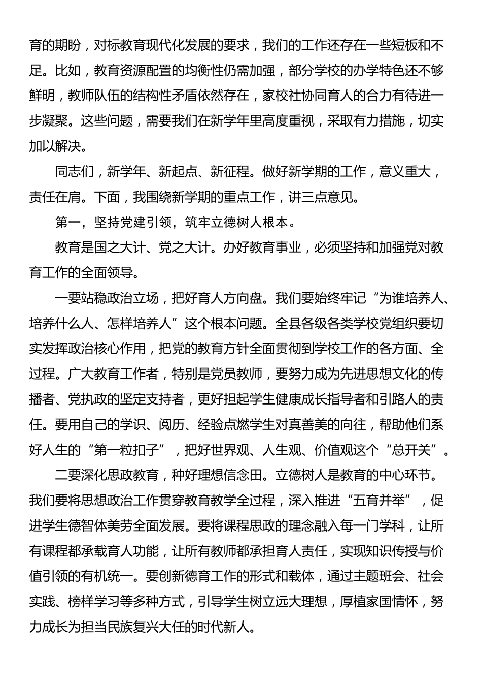 在XX县2025年秋季开学工作会议上的讲话_第3页