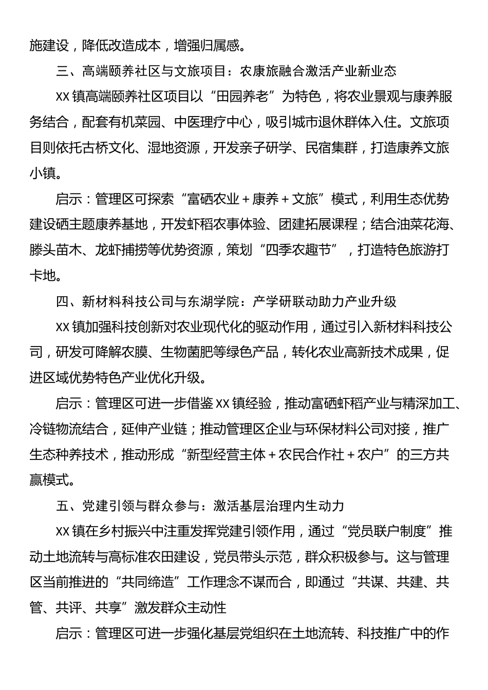 赴XX镇考察学习报告_第2页