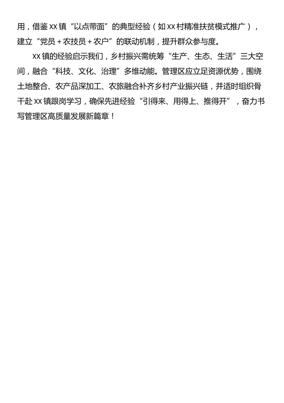 赴XX镇考察学习报告_第3页