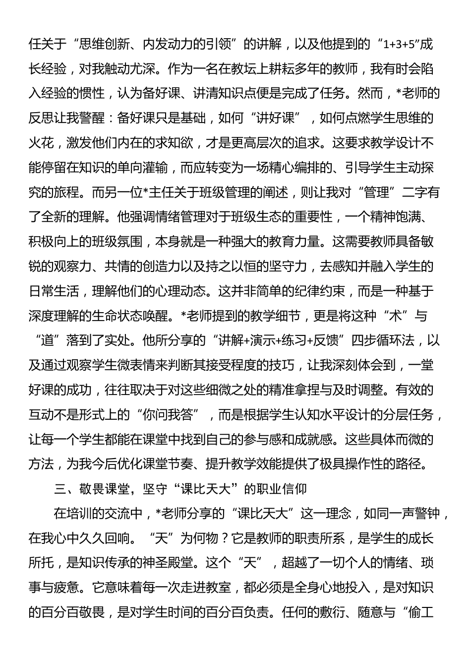 关于2025年学校新学期教师培训的学习心得体会_第2页