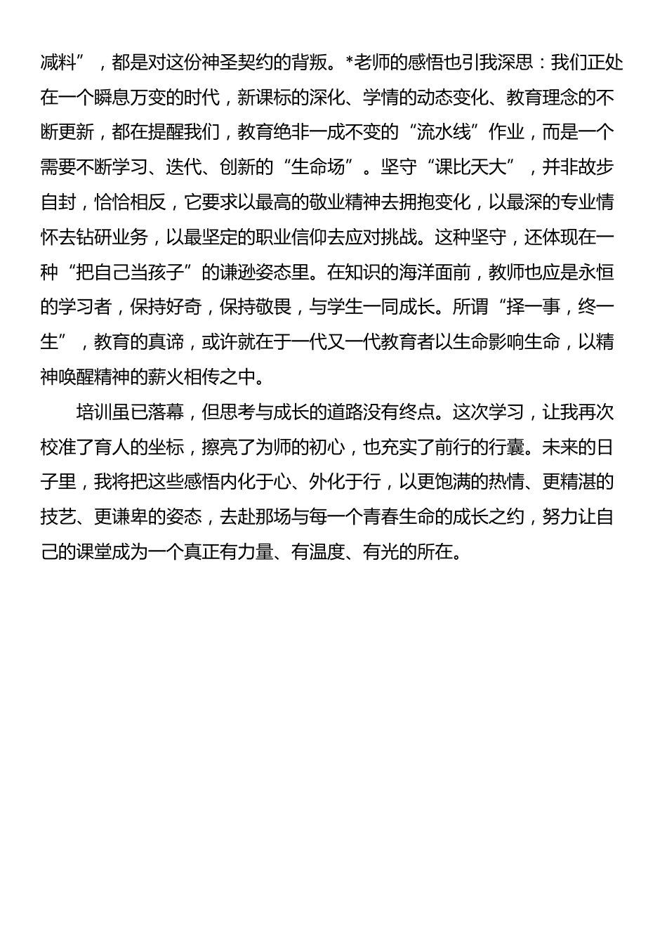 关于2025年学校新学期教师培训的学习心得体会_第3页