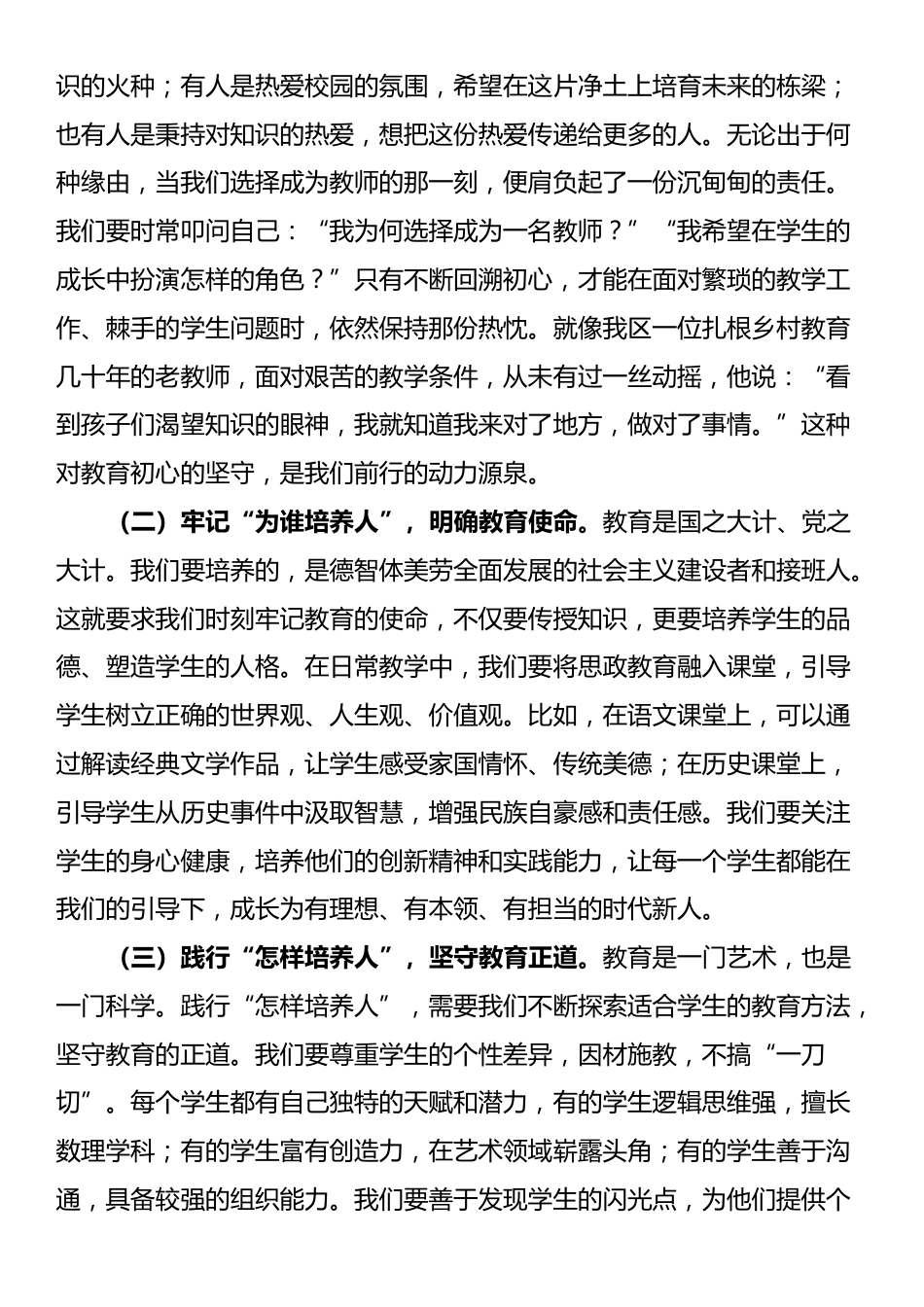 某区教育局副局长2025年中小学新入职教师培训班讲话_第2页