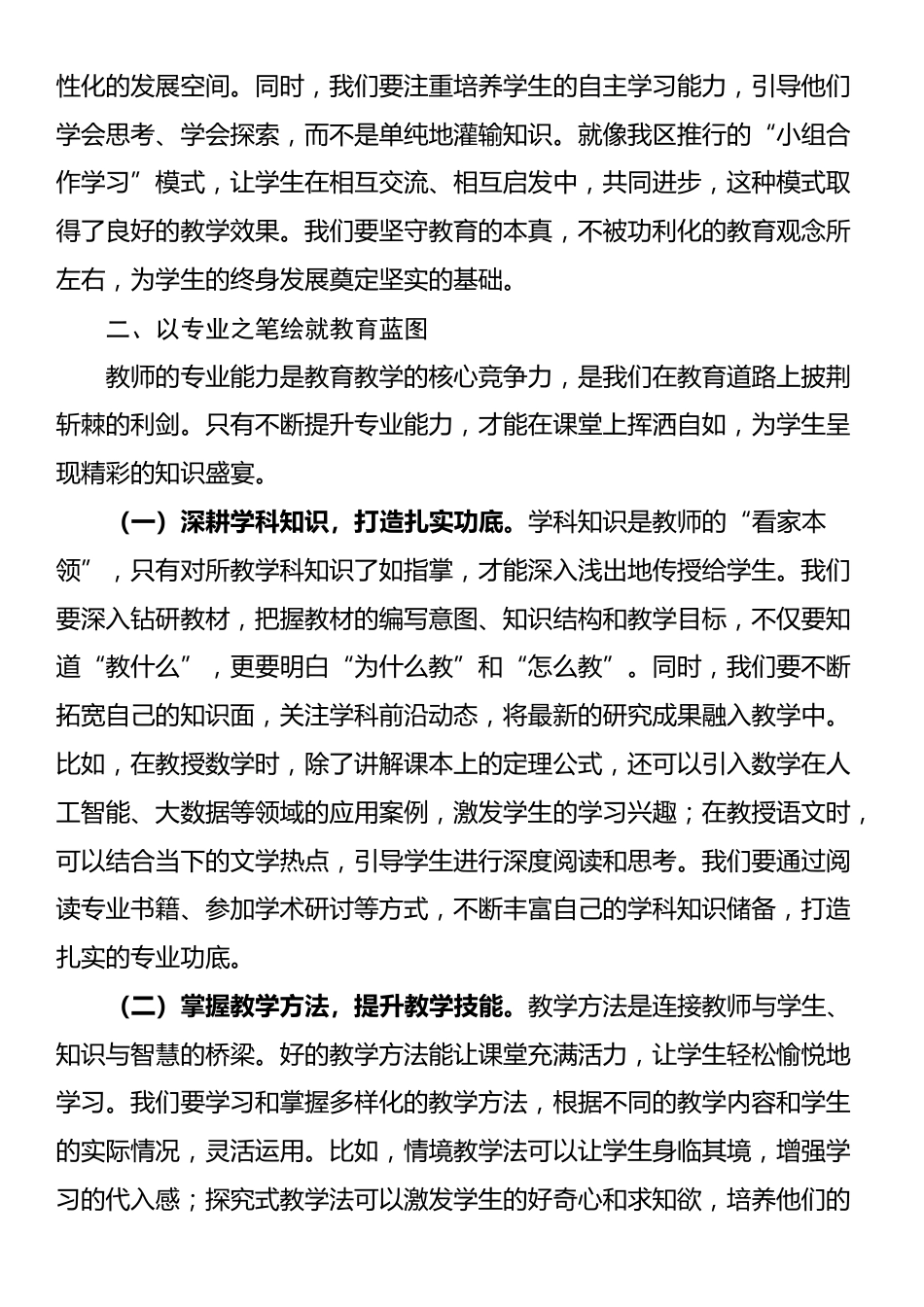 某区教育局副局长2025年中小学新入职教师培训班讲话_第3页