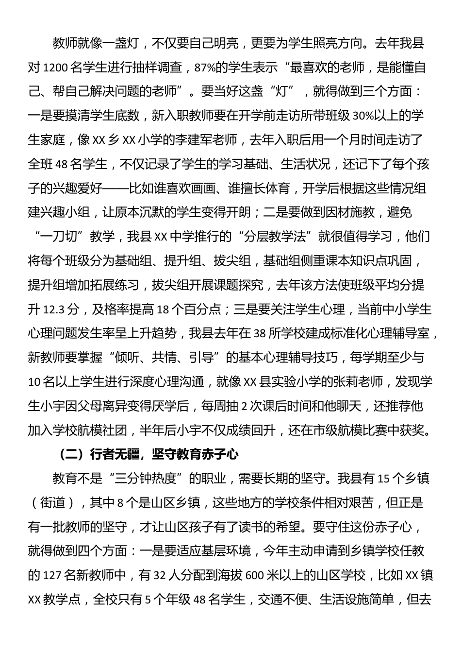 县教育局长在新教师入职培训暨师德师风建设会上的讲话_第2页