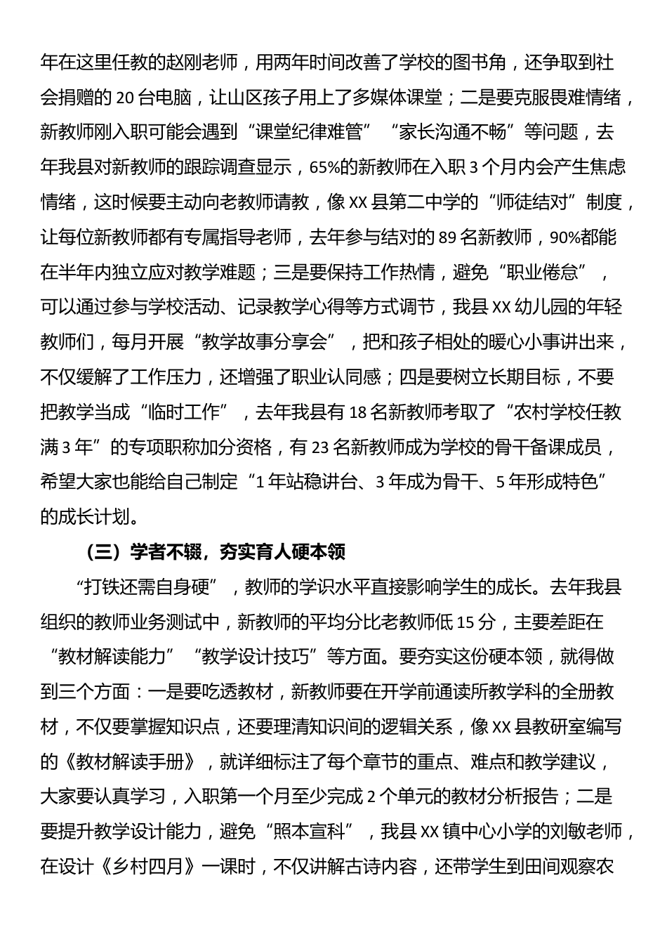 县教育局长在新教师入职培训暨师德师风建设会上的讲话_第3页