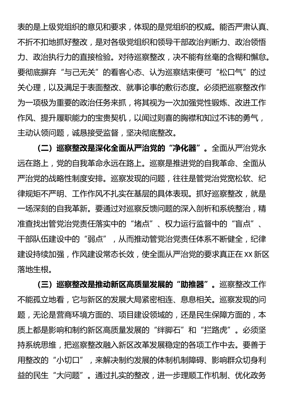 在2025年区党工委巡察整改工作推进会上的讲话_第2页