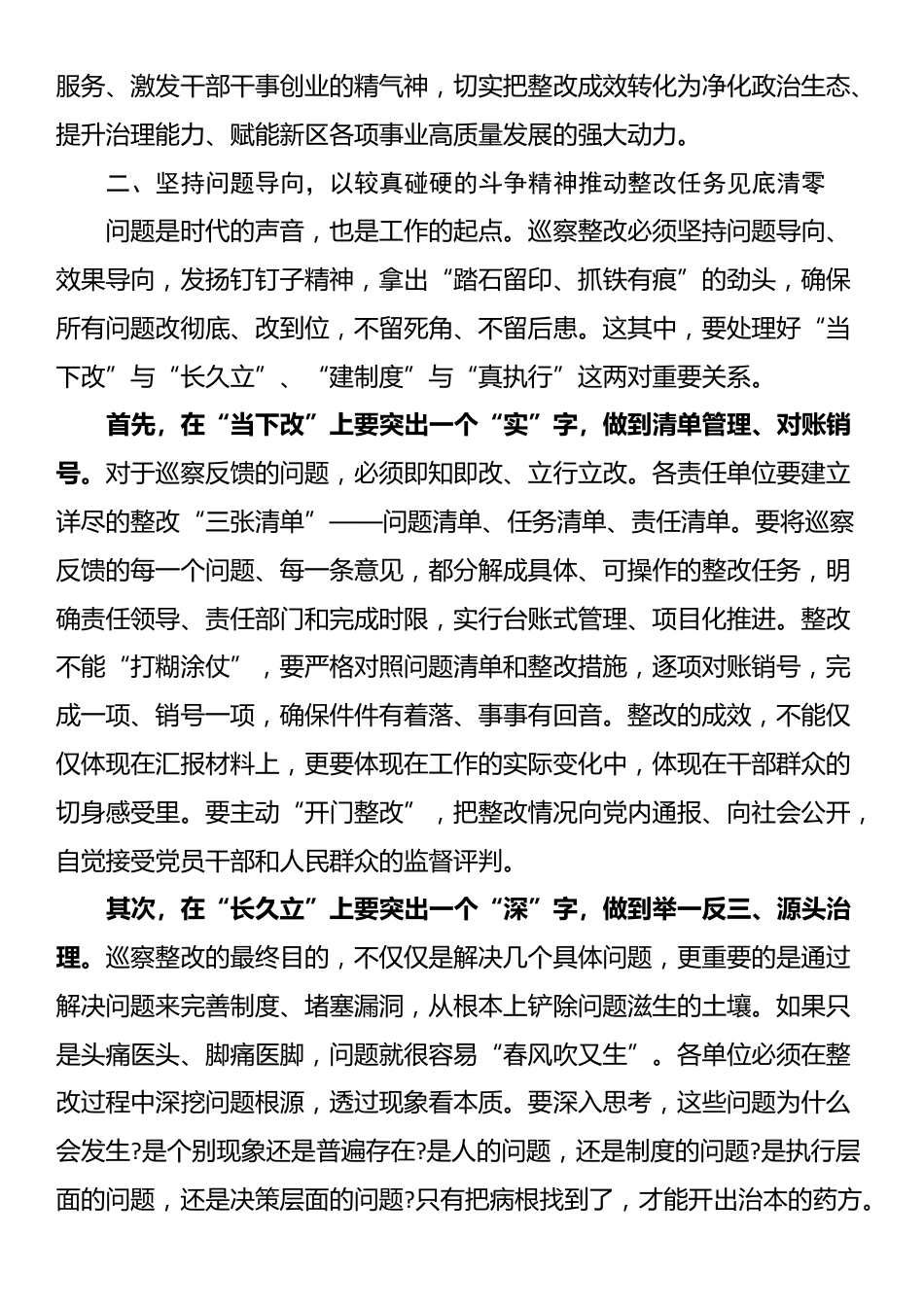 在2025年区党工委巡察整改工作推进会上的讲话_第3页