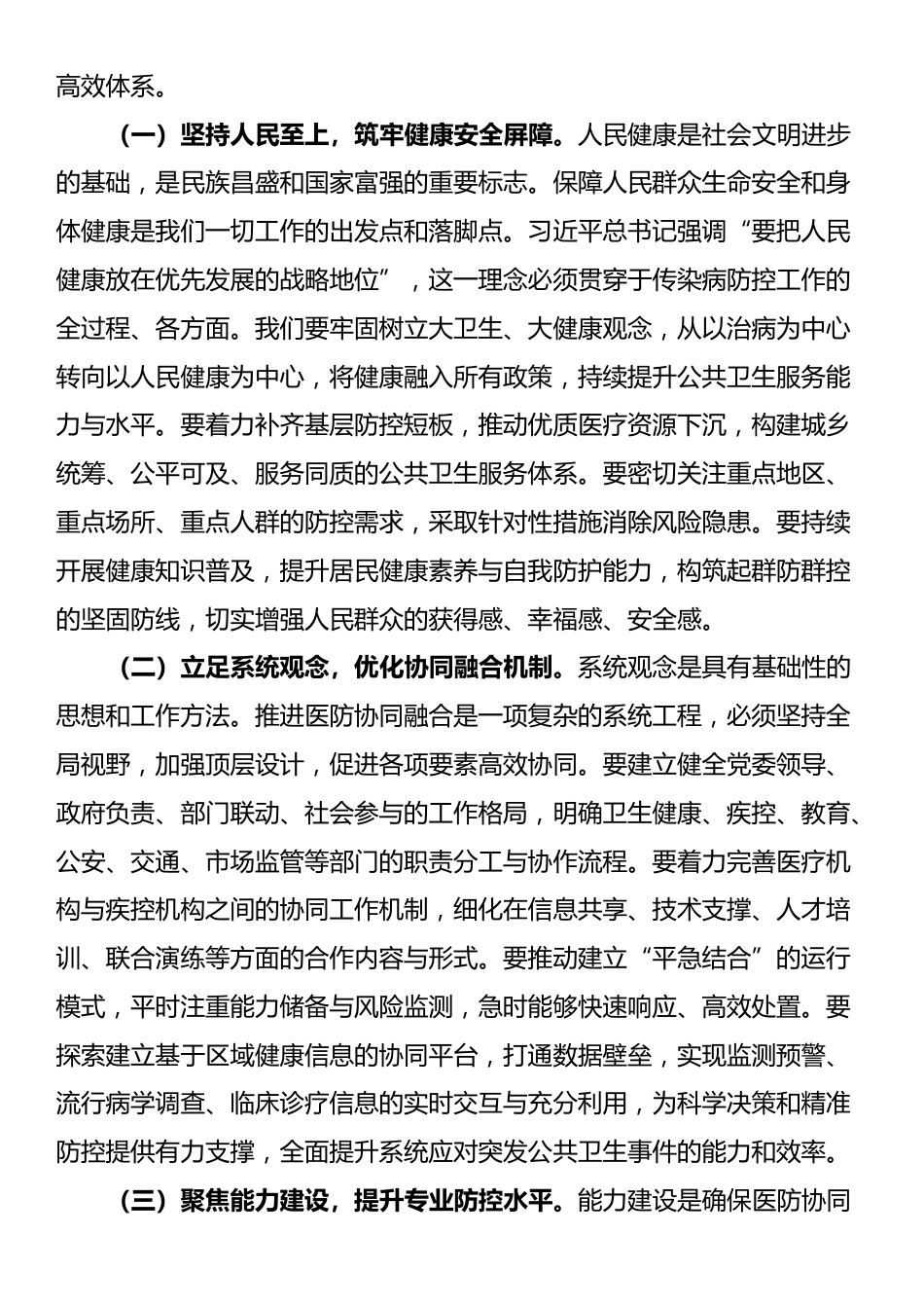 在2025年全市传染病防控医防协同医防融合工作推进会上的讲话_第2页