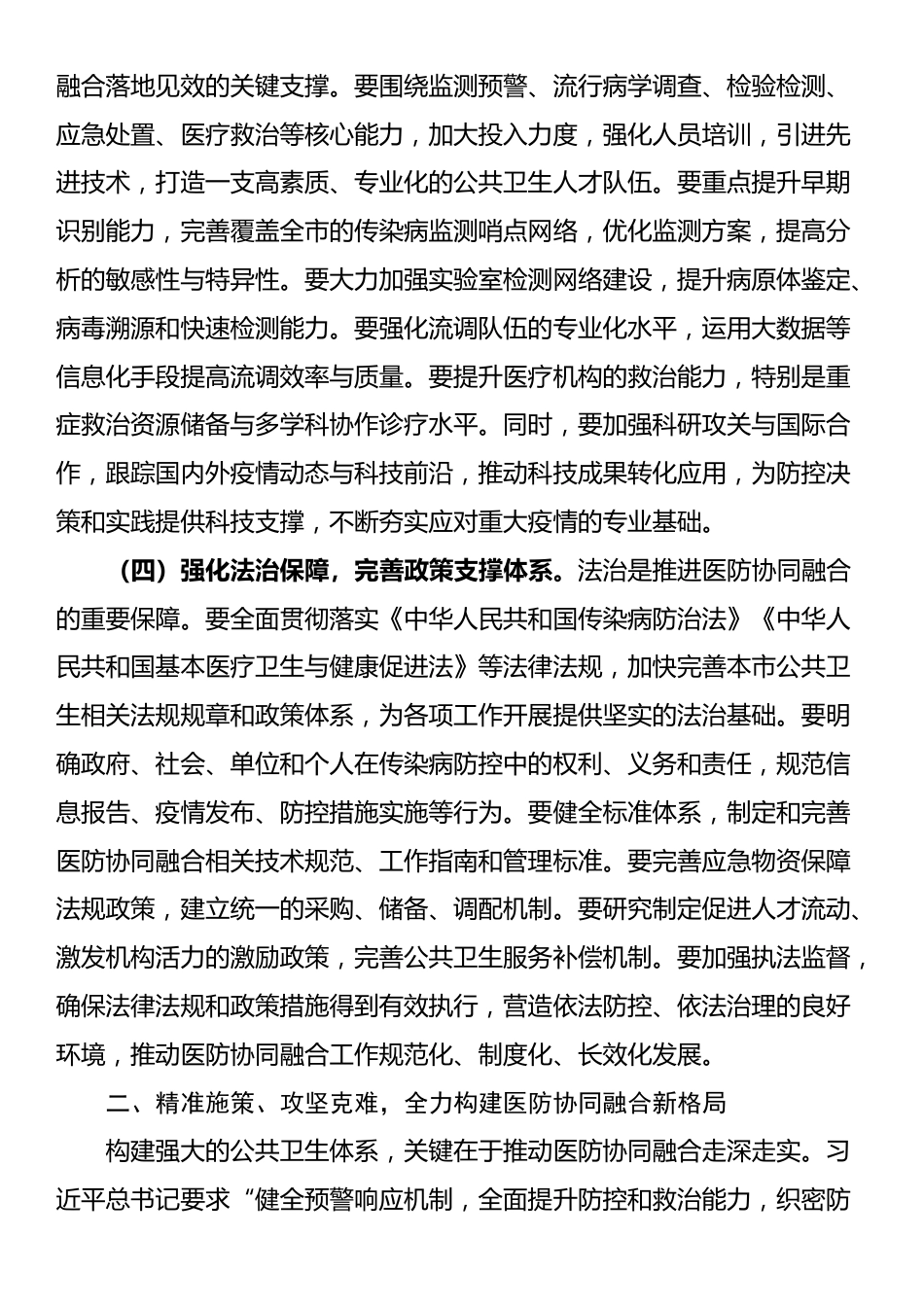 在2025年全市传染病防控医防协同医防融合工作推进会上的讲话_第3页