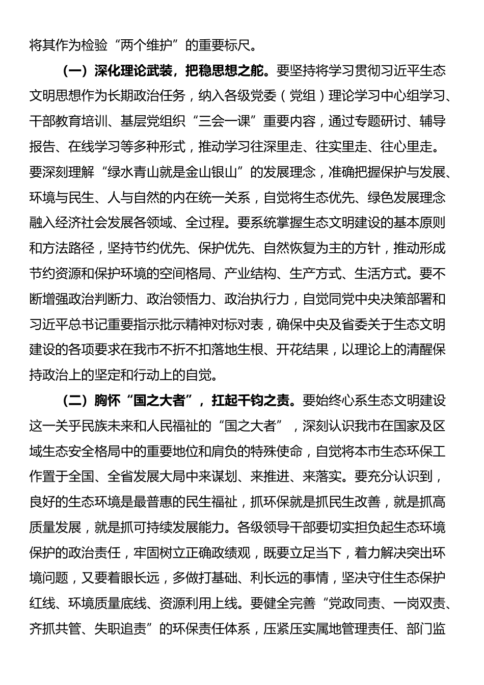 在2025年全市深入打好污染防治攻坚战暨生态环境保护督察整改工作推进会上的讲话_第2页
