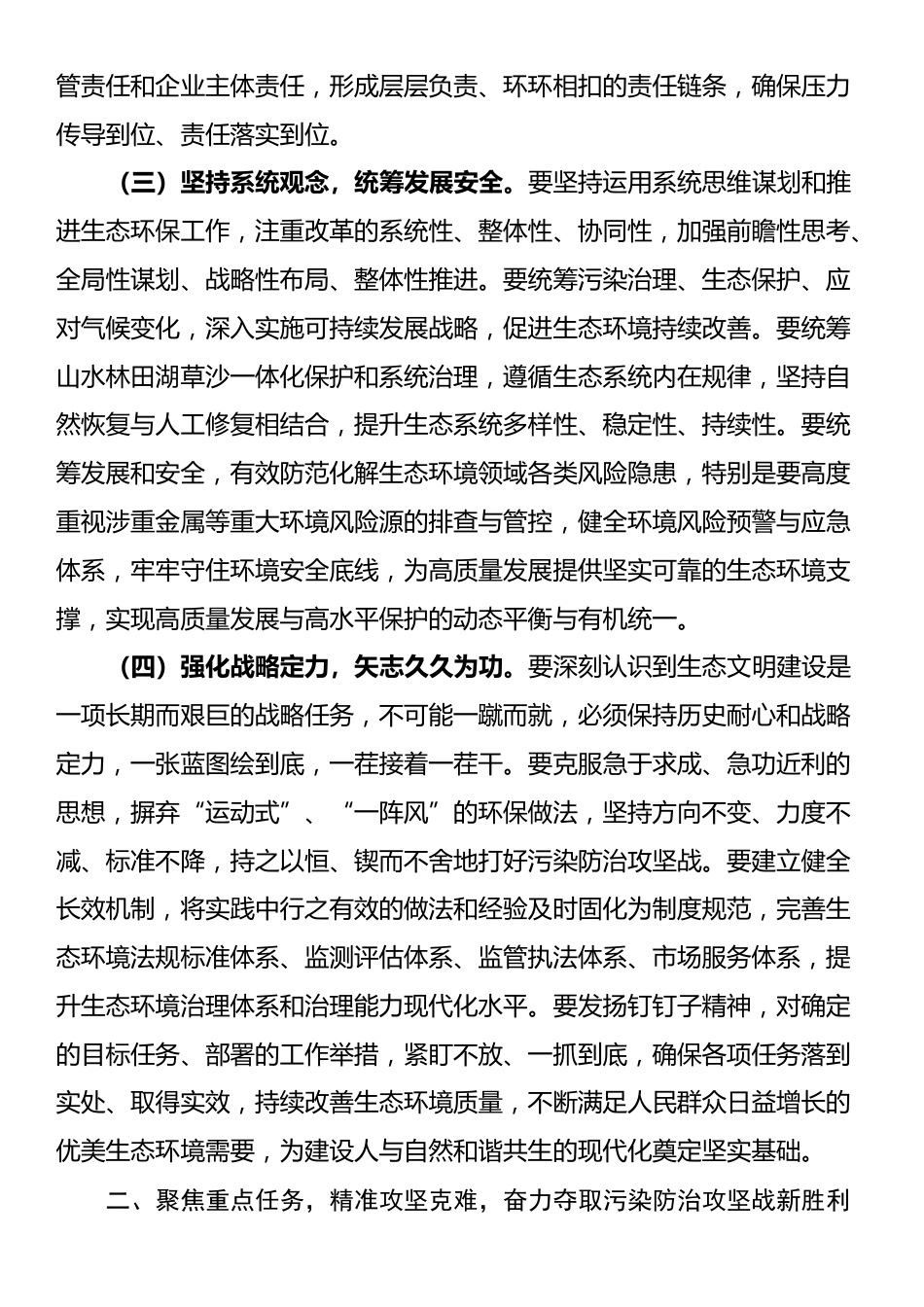 在2025年全市深入打好污染防治攻坚战暨生态环境保护督察整改工作推进会上的讲话_第3页