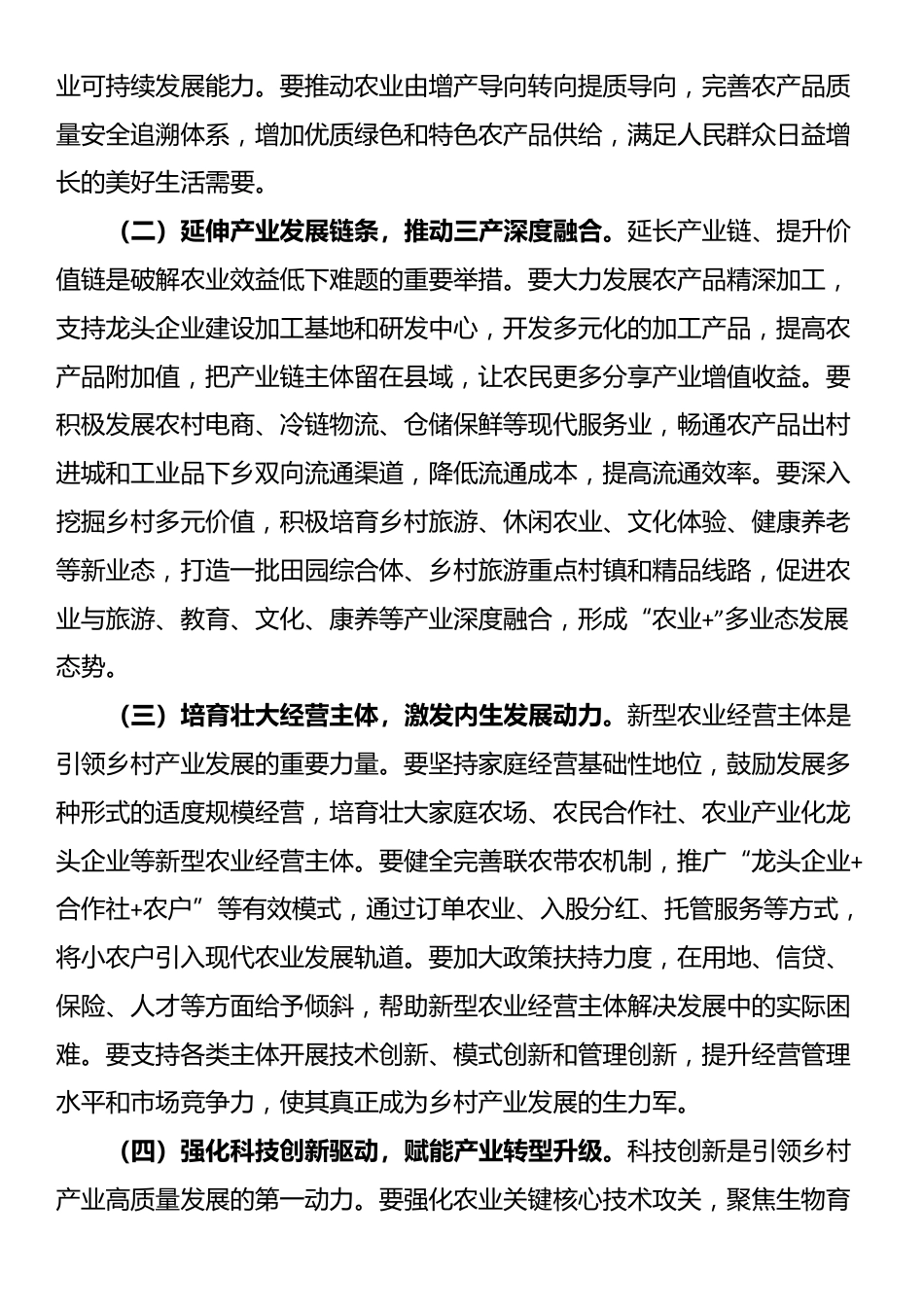 在2025年全市乡村振兴重点工作现场推进会上的讲话_第2页