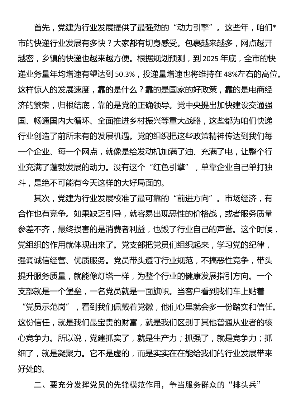 在2025年市快递行业协会党支部党员大会上的党课_第2页