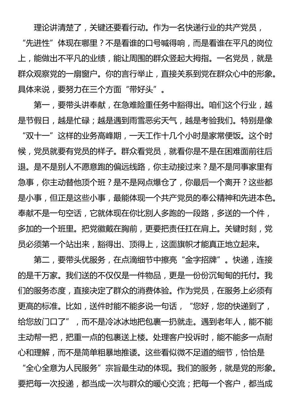 在2025年市快递行业协会党支部党员大会上的党课_第3页