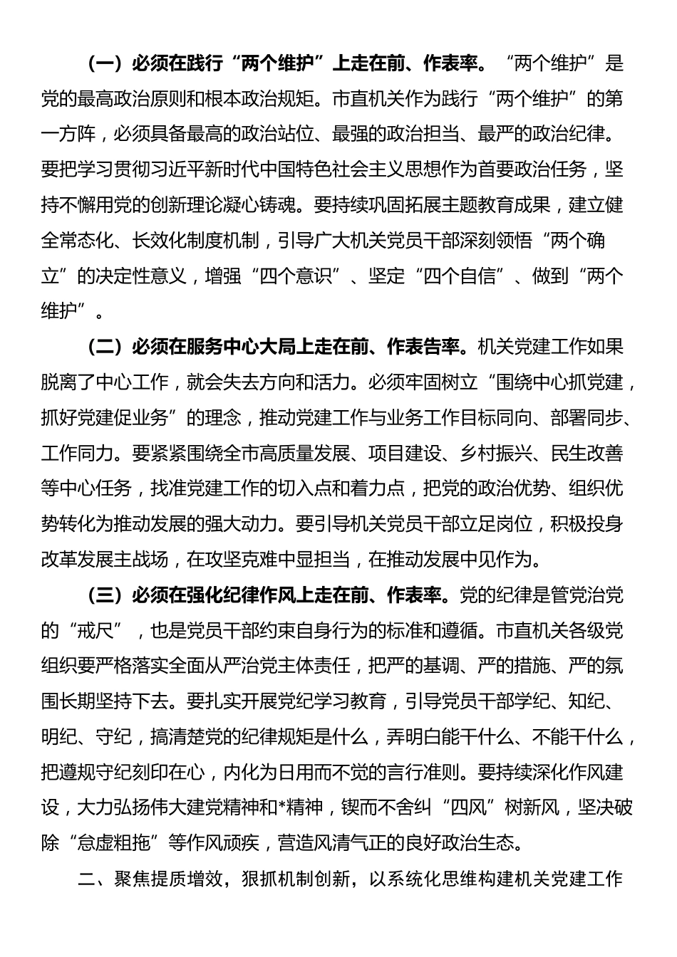 在2025年市直机关党建工作推进会上的讲话_第2页