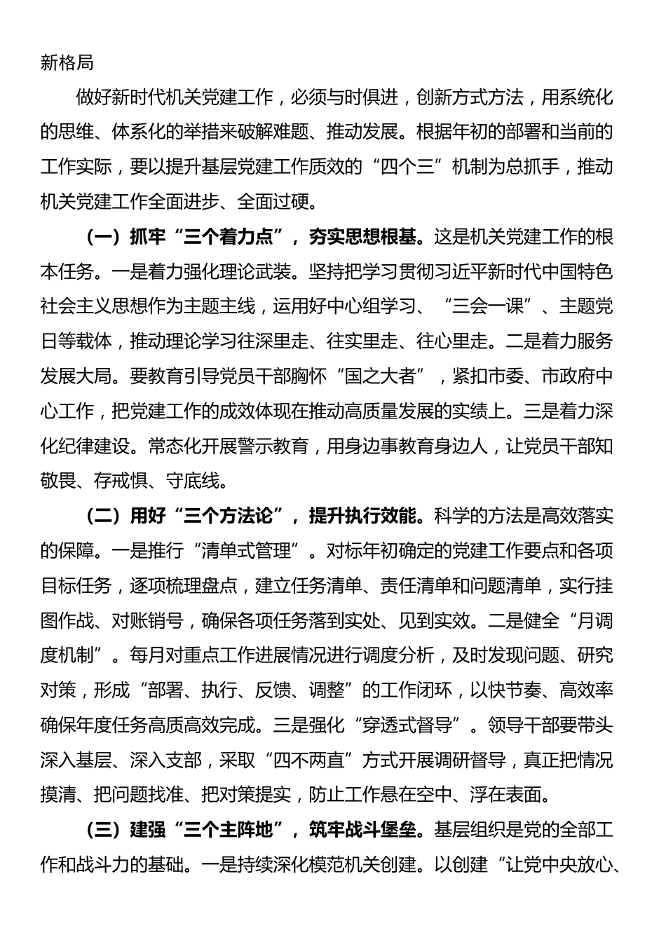 在2025年市直机关党建工作推进会上的讲话_第3页
