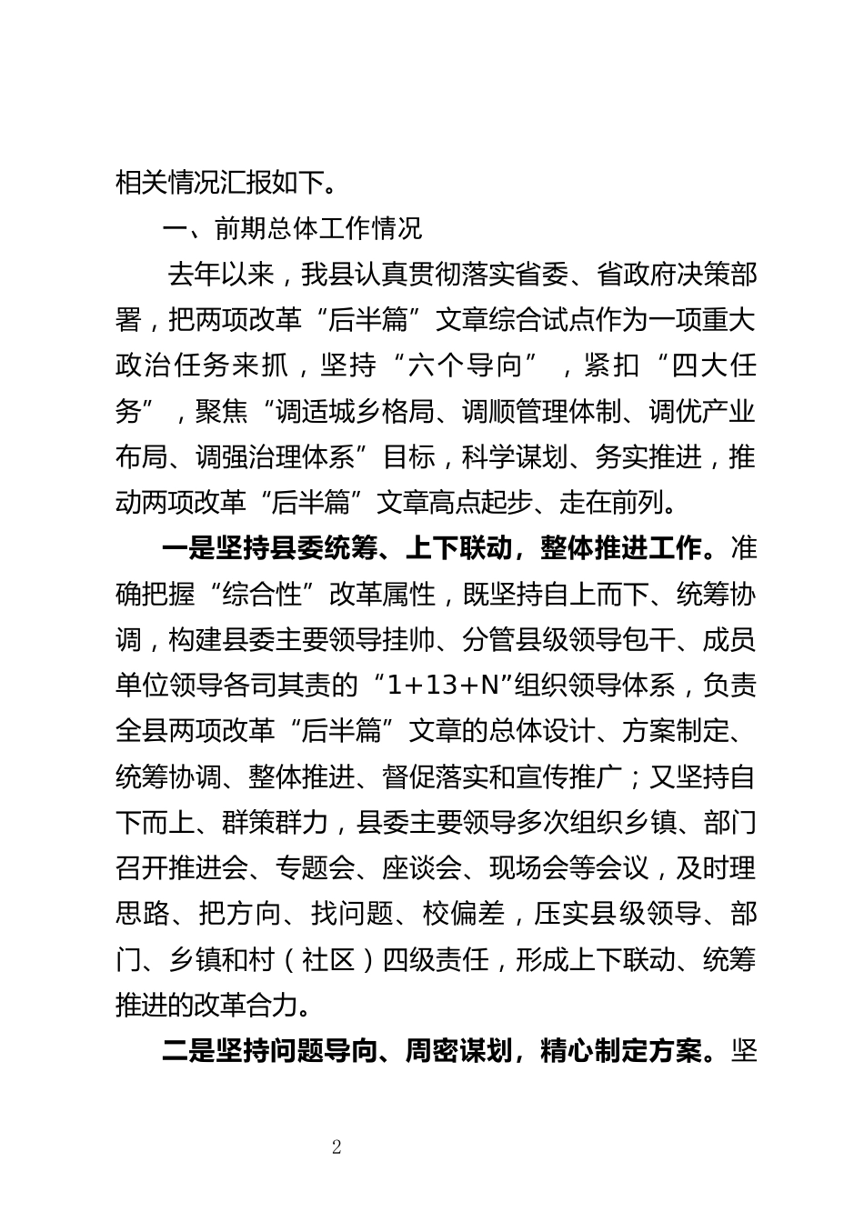 行政区划调整改革情况汇报_第2页